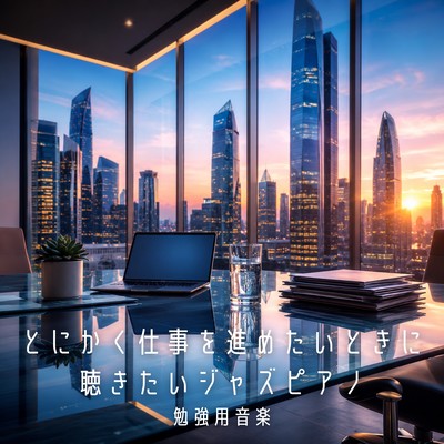 Cafe Jazz for you who work hard Front Cover