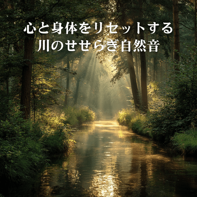 River Gentle Stream Nature Sounds to Reset Mind and Body Front Cover