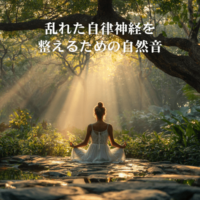 Nature Sounds to Balance the Autonomic Nervous System Front Cover