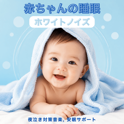 White noise for baby sleep - music to soothe crying babies and promote restful sleep. Front Cover