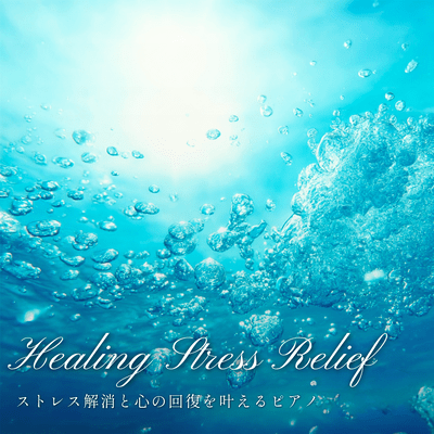 Healing Stress Relief: Piano for stress relief and mental recovery Front Cover