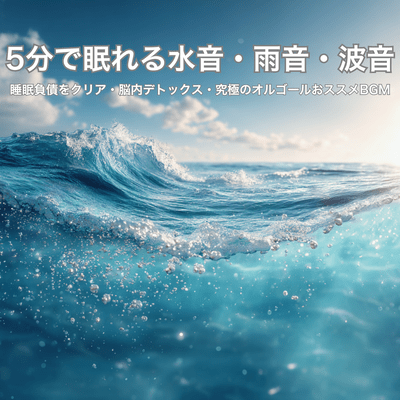 Want to fall asleep to the sound of water? - A music box to enhance the efficiency of short naps. Front Cover