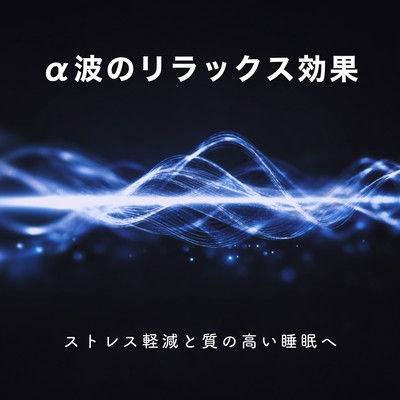 The relaxing effect of alpha waves - leading to stress reduction and better quality sleep. Front Cover