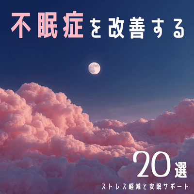 20 ways to improve insomnia: Stress reduction and support for restful sleep Front Cover
