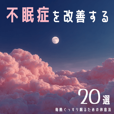 20 Ways to Improve Insomnia: Rest Methods for a Good Night's Sleep Every Night Front Cover