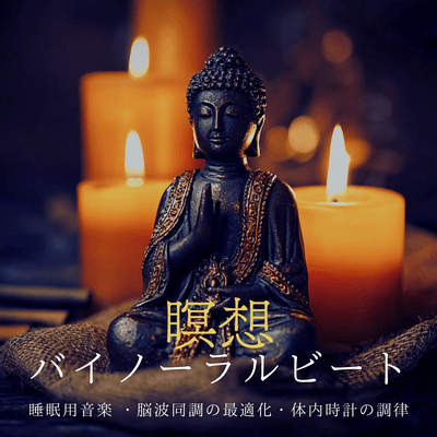 Meditation Binaural Beats Sleep Music - Optimization of Brainwave Synchronization - Tuning of the Body Clock Front Cover