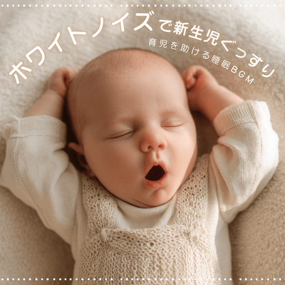 White noise helps newborns sleep soundly - soothing background music to aid in childcare. Front Cover