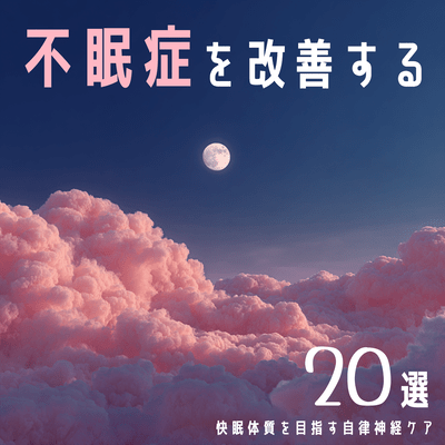 20 Ways to Improve Insomnia: Autonomic Nervous System Care for Better Sleep Front Cover