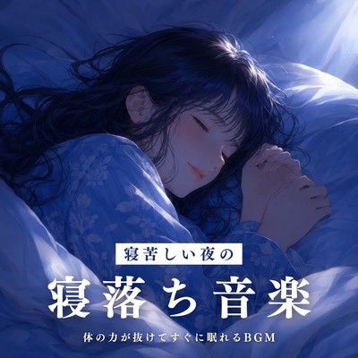 Hot Summer Night Bedtime Music: Body Relaxation for Fast Sleep Front Cover