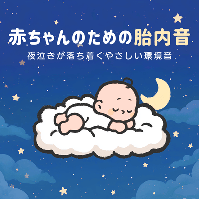 Womb sounds for babies - Gentle ambient sounds to soothe crying babies at night Front Cover
