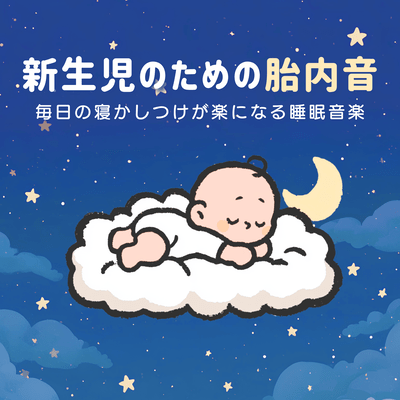 Womb sounds for newborns - Sleep music to make daily bedtime easier. Front Cover