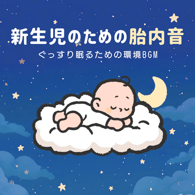 Intrauterine Sounds for Newborns - Ambient background music for a good night's sleep Front Cover