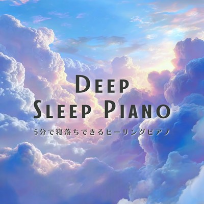 Deep Sleep Piano: A healing piano that will help you fall asleep in 5 minutes. Front Cover