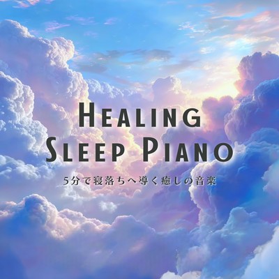 Healing Sleep Piano: Relaxing music to help you fall asleep in 5 minutes. Front Cover