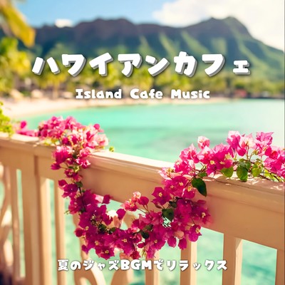 Hawaiian Cafe Island Cafe Music: Relax with summer jazz background music Front Cover
