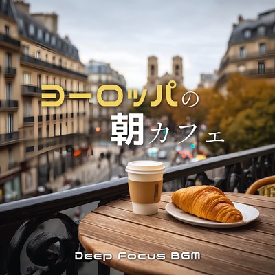 European Morning Cafe Deep Focus BGM Front Cover