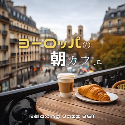 European morning cafe, relaxing jazz background music Front Cover