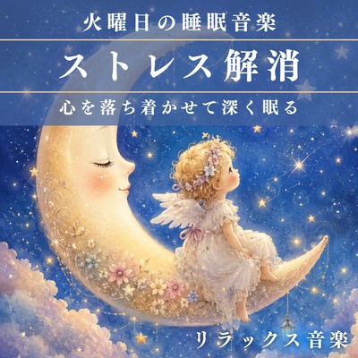 Tuesday's Sleep Music: Relaxing Music for Stress Relief, Calming the Mind and Deep Sleep Front Cover