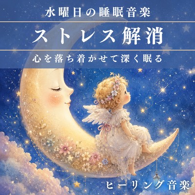 Wednesday Sleep Music: Healing Music for Stress Relief, Calm Mind, and Deep Sleep Front Cover