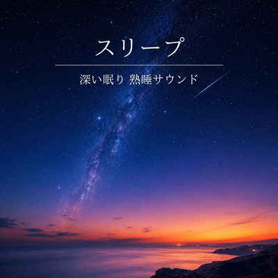 Sleep, Deep Sleep, Sounds for Deep Sleep Front Cover