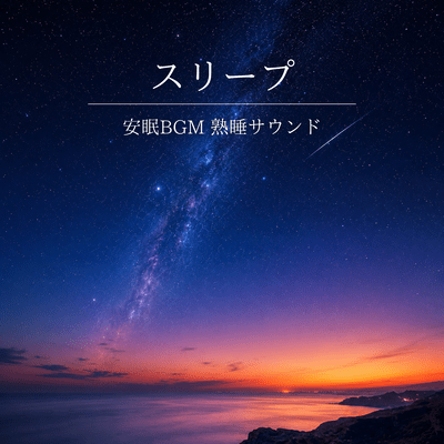 Sleep Music, Soothing Background Music, Deep Sleep Sounds Front Cover
