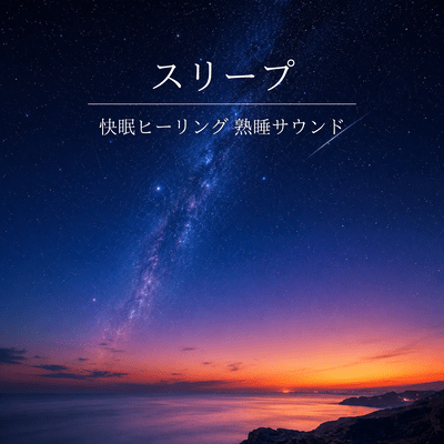 Sleep, Deep Sleep Healing, Deep Sleep Sounds Front Cover