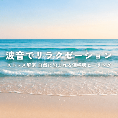 Relax with the sound of waves, relieve stress, and enjoy deep breathing healing surrounded by nature. Front Cover
