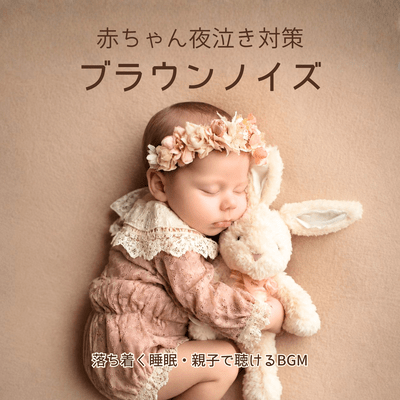 Baby Night Crying Support Brown Noise: Peaceful Sleep for Families Front Cover