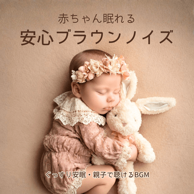 Baby Sleep Brown Noise: Deep Peaceful Sleep for Families Front Cover