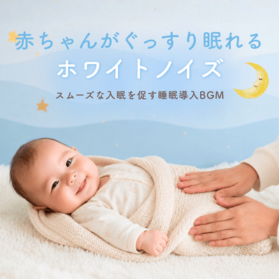 White noise to help babies sleep soundly - Sleep-inducing background music to promote smooth sleep onset. Front Cover