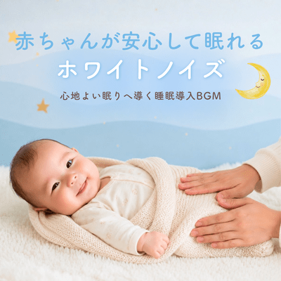 White noise to help babies sleep peacefully - Sleep-inducing background music to guide them to a comfortable sleep. Front Cover