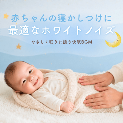 White noise is perfect for getting your baby to sleep - soothing background music to lull them to sleep. Front Cover