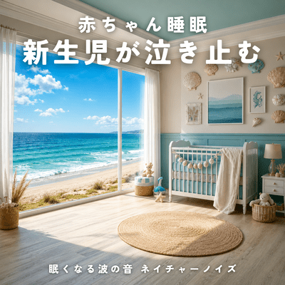 Baby Sleep Sounds: Ocean Waves to Soothe Crying Newborns and Encourage Sleep Front Cover