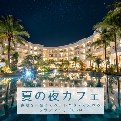 Summer Night Café ~ Lounge Jazz BGM Playing in a Penthouse with a Panoramic View of the City Lights ~ Front Cover