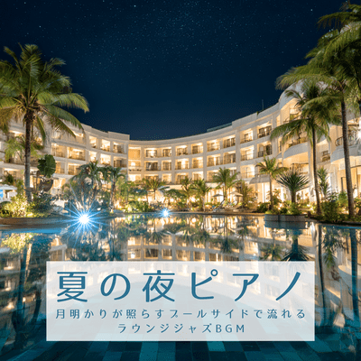 Summer Night Piano ~ Lounge Jazz BGM Playing Poolside Under the Moonlight ~ Front Cover