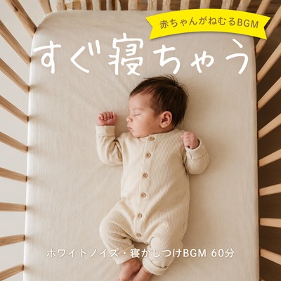 Fall Asleep Fast Baby Sleep Music - White Noise Bedtime Music 60 Minutes Front Cover