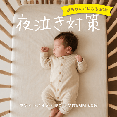 Night Crying Support Baby Sleep Music - White Noise Bedtime Music 60 Minutes Front Cover