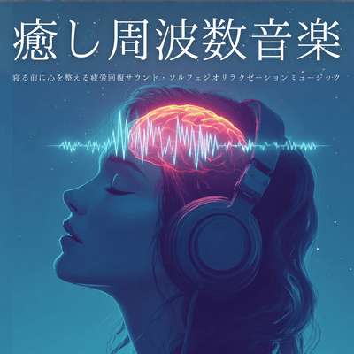 Healing Frequency Music: Fatigue Recovery Sounds to Calm the Mind Before Sleep - Solfeggio Relaxation Music Front Cover
