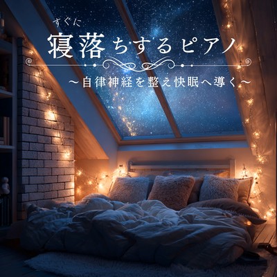 Piano music that helps you fall asleep instantly - Regulating the autonomic nervous system and promoting restful sleep. Front Cover