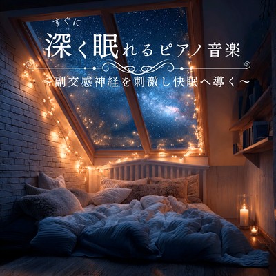 Piano music to help you fall asleep quickly - stimulates the parasympathetic nervous system and promotes restful sleep. Front Cover