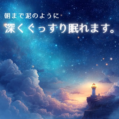 You can sleep soundly and deeply until morning. Front Cover