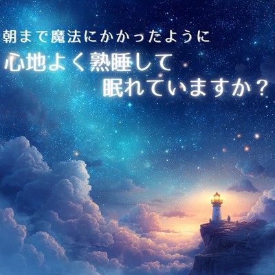 Are you able to sleep soundly and comfortably until morning, as if under a spell? Front Cover