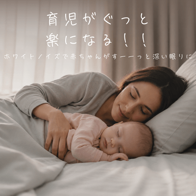 Making parenting so much easier!! White noise sleep background music helps babies fall into a deep sleep. Front Cover