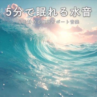 Fall Asleep in 5 Minutes with Water Sounds Calm Sleep Support Music Front Cover