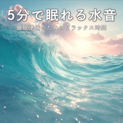 Fall Asleep in 5 Minutes with Water Sounds Relaxing Time to Prepare for Sleep Front Cover