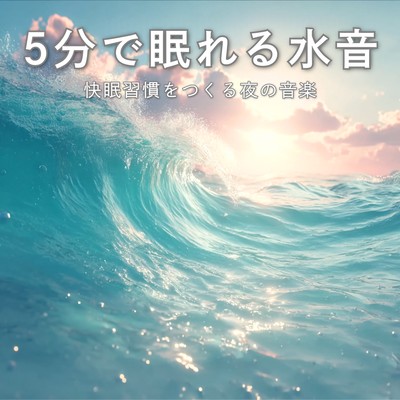Fall Asleep in 5 Minutes with Water Sounds Night Music for a Better Sleep Routine Front Cover
