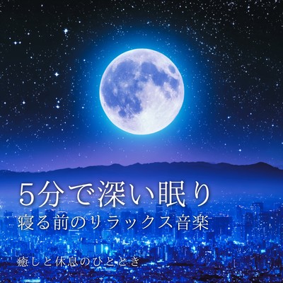 Deep Sleep in 5 Minutes Relaxing Music Before Bed A Moment of Healing and Rest Front Cover