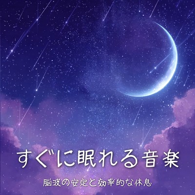 Sleep Music That Helps You Fall Asleep Fast Stable Brain Waves and Efficient Rest Front Cover