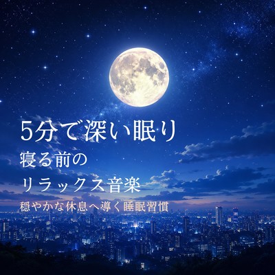 Deep sleep in 5 minutes: Relaxing music before bed - Sleep habits that lead to peaceful rest Front Cover