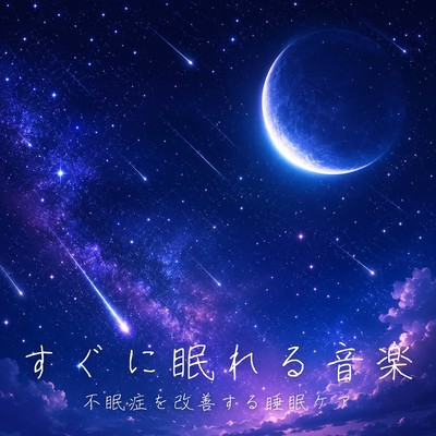 Music to help you fall asleep quickly: Sleep care to improve insomnia Front Cover